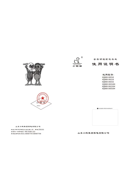 xiaoya 小鸭电器8公斤全自动洗衣机XQB80-D6516